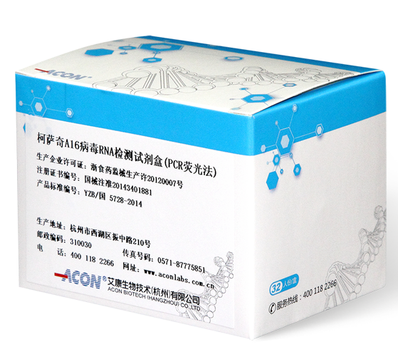 柯萨奇A16病毒RNA检测试剂盒（PCR荧光法）_凯发K8国际生物技术（杭州）有限公司.png