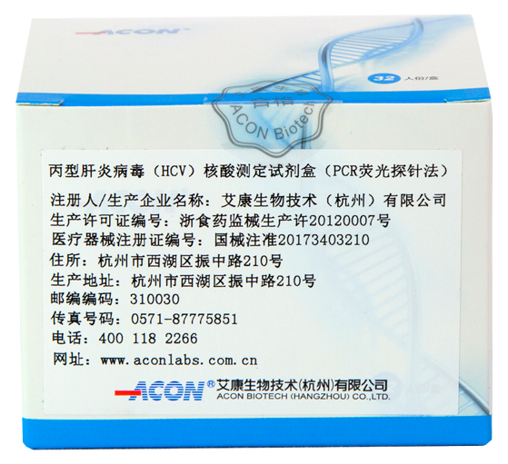 丙型肝炎病毒（HCV）核酸测定试剂盒（PCR荧光探针法）.png