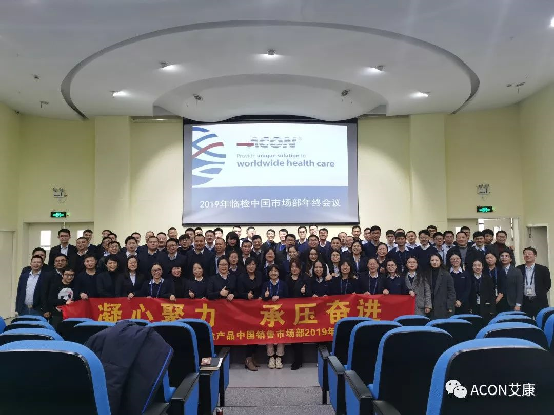 凝心聚力，承压奋进 | 记2019凯发K8国际生物临检中国销售市场部年终汇报